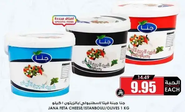 Jana Feta Cheese 1kg