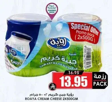 رويه جبن كريمي 2x500 جرام