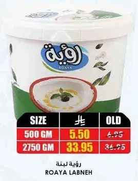 رويه لبنه 500 جرام