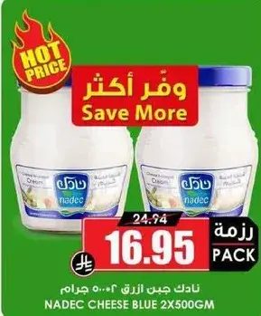 نادك جبن ازرق 2x500 جرام