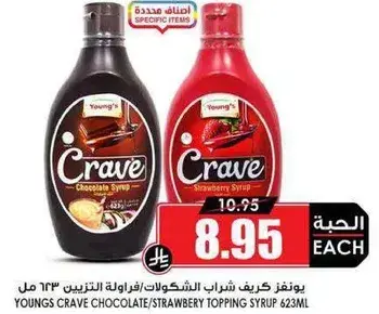 يونغز كرايف شراب الشوكولاته/فراوله ٦٢٣ مل