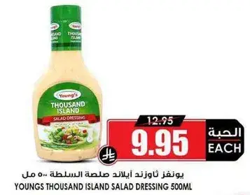 يونغز صلصه سلطه 500 مل