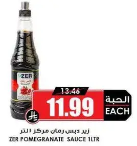 ZER POMEGRANATE SAUCE 1LTR