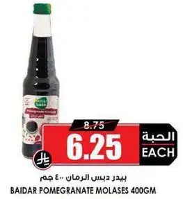 بيدر دبس الرمان 400 جرام