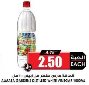 خل ابيض مقطر من حدايق المازه 1000 مل
