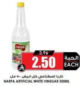 ناربا اسطناعي خل ابيض ٥٠٠ مل