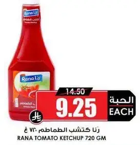 رنا كاتشب طماطم 720 جم