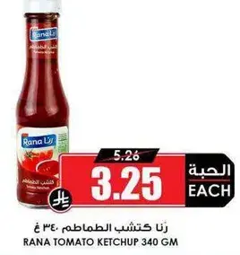 رنا كاتشب طماطم 340 جم