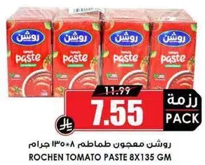 روشن معجون طماطم ٨ * ١٣٥ جرام
