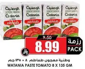 وطنيه معجون طماطم ٨ * ١٣٥ جرام