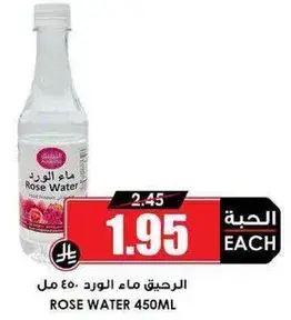 Rose Water 450ml