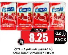 رنا معجون طماطم ٨ * ١٣٥ جرام