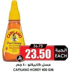 عسل كابيلانو 400 جرام