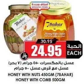 عسل مع مكسرات 450 جرام