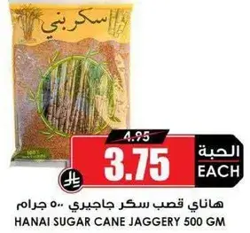 هاني سكر قصب جاجيري 500 جرام