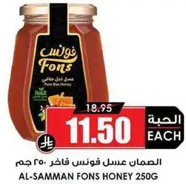 عسل فونس فاخر 250 جرام