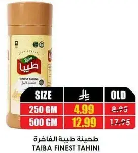 طبيه طحينه فاخره 250 جرام