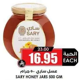 Sary Honey Jars 500g
