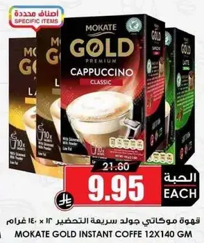 Mokate Gold Instant Coffee 12 x 140g