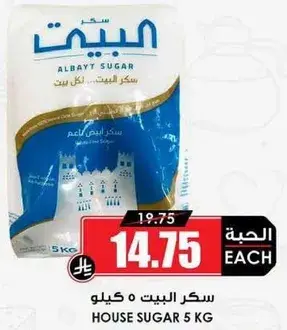 سكر البيت 5 كيلو