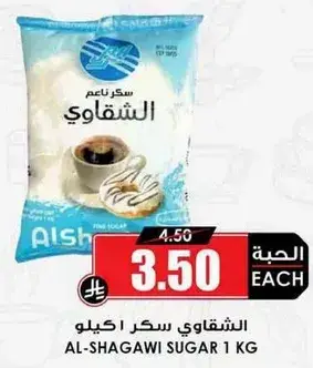 الشقاوي سكر 1 كيلو