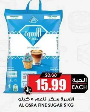 الاسره سكر ناعم 5 كيلو