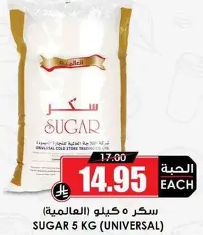 سكر العالميه 5 كيلو