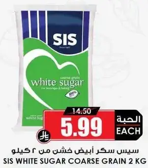 سيس سكر ابيض خشن 2 كيلو