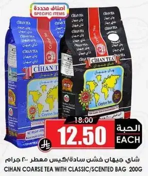 Cihan Coarse Tea 200 GM