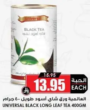 Universal Black Long Leaf Tea 400g