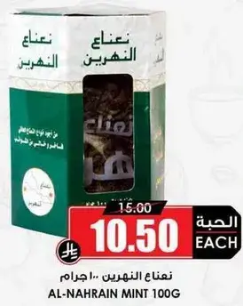 نعناع النهرين 100 جرام