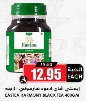 Eastea Harmony Black Tea 400 GM