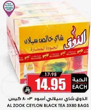 Al Zook Ceylon Black Tea 3x80 Bags