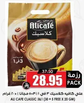 علي كافيه كلاسيك 3 في 1 30 + 5 مجانا