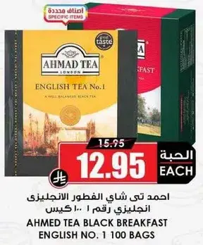 احمد تي شاي الفطور الانجليزي 100 كيس