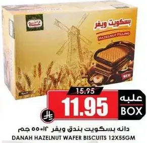 Danah Hazelnut Wafer Biscuits 12x55 GM