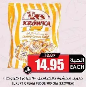 حلوي محشوه بالكراميل 900 جرام