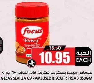 جيساس سيفيلا بسكويت مكرمل قابل للدهن 350 جرام.