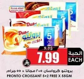 برونتو كرواسون 5 قطع مجانا 50 جرام.