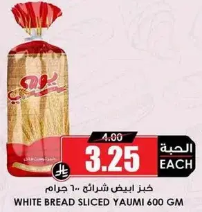 خبز ابيض شرايح يومي 600 جرام.
