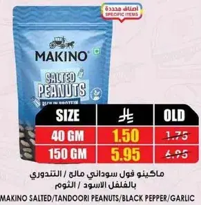Makino Salted Peanuts 150 GM