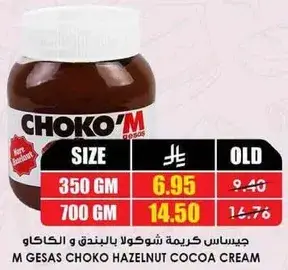 كريمه شوكولا بالبندق 350 جرام