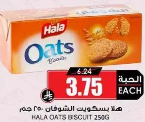 Hala Oats Biscuit (250 GM)