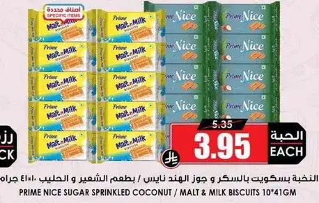 بسكويت نيس سكر و جوز الهند 10 * 41 جرام