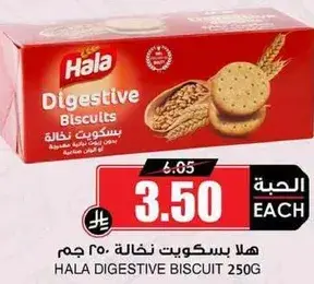 هلا بسكويت نخال 250 جرام