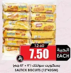 بسكويت سولتنك (12 * 42 جرام)