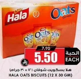 Hala Oats Biscuits (12 x 30 GM)