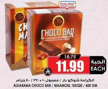 Alkarama Choco Bar (10 x 40 GM)