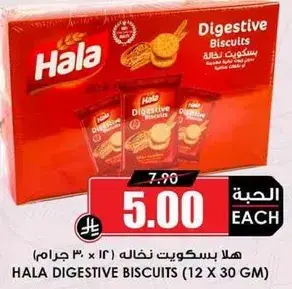 Hala Digestive Biscuits (12 x 30 GM)
