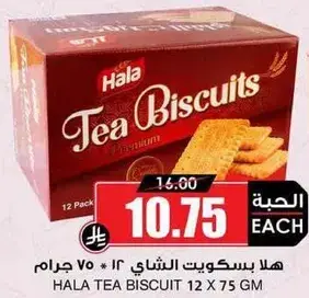 هلا بسكويت الشاي 12 * 75 جرام